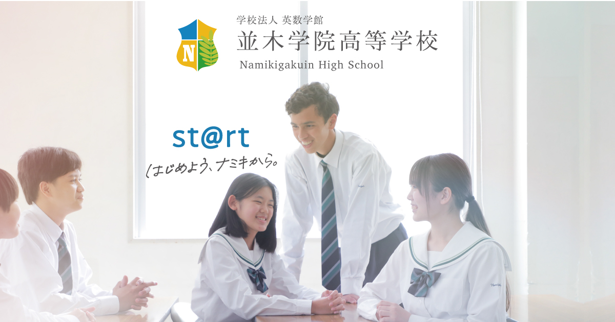 制服紹介｜広島通信制高校｜学校法人英数学館並木学院高等学校